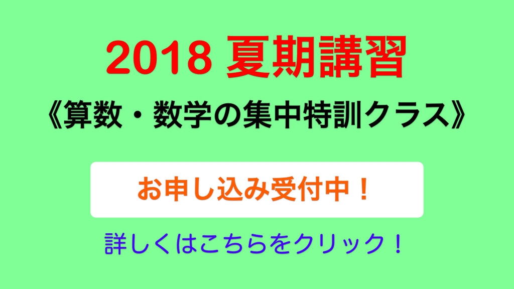 2018 夏期講習のご案内 @上田市 2018 夏期講習のご案内 @上田市