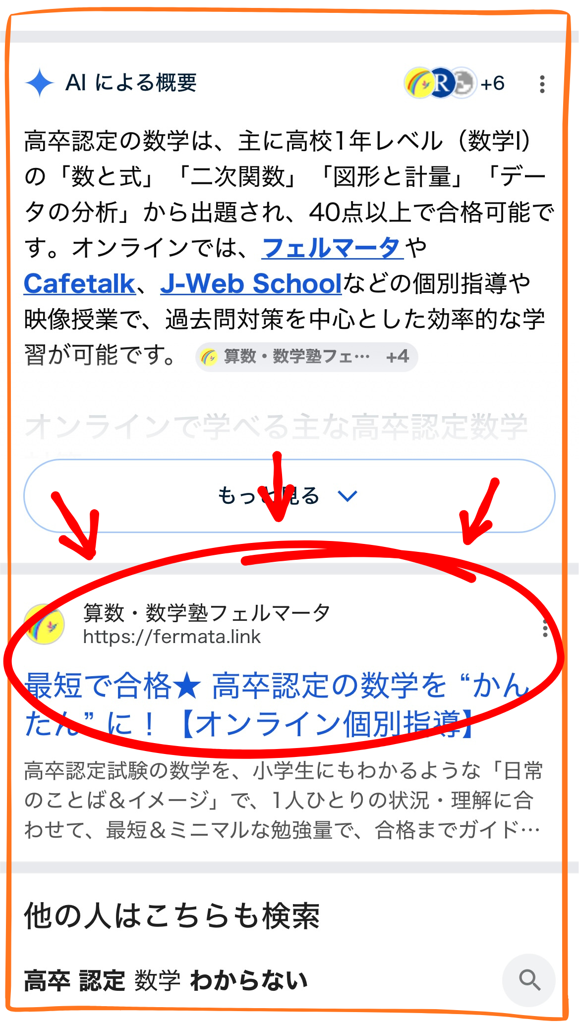 Google検索で「トップ1位」表示-1