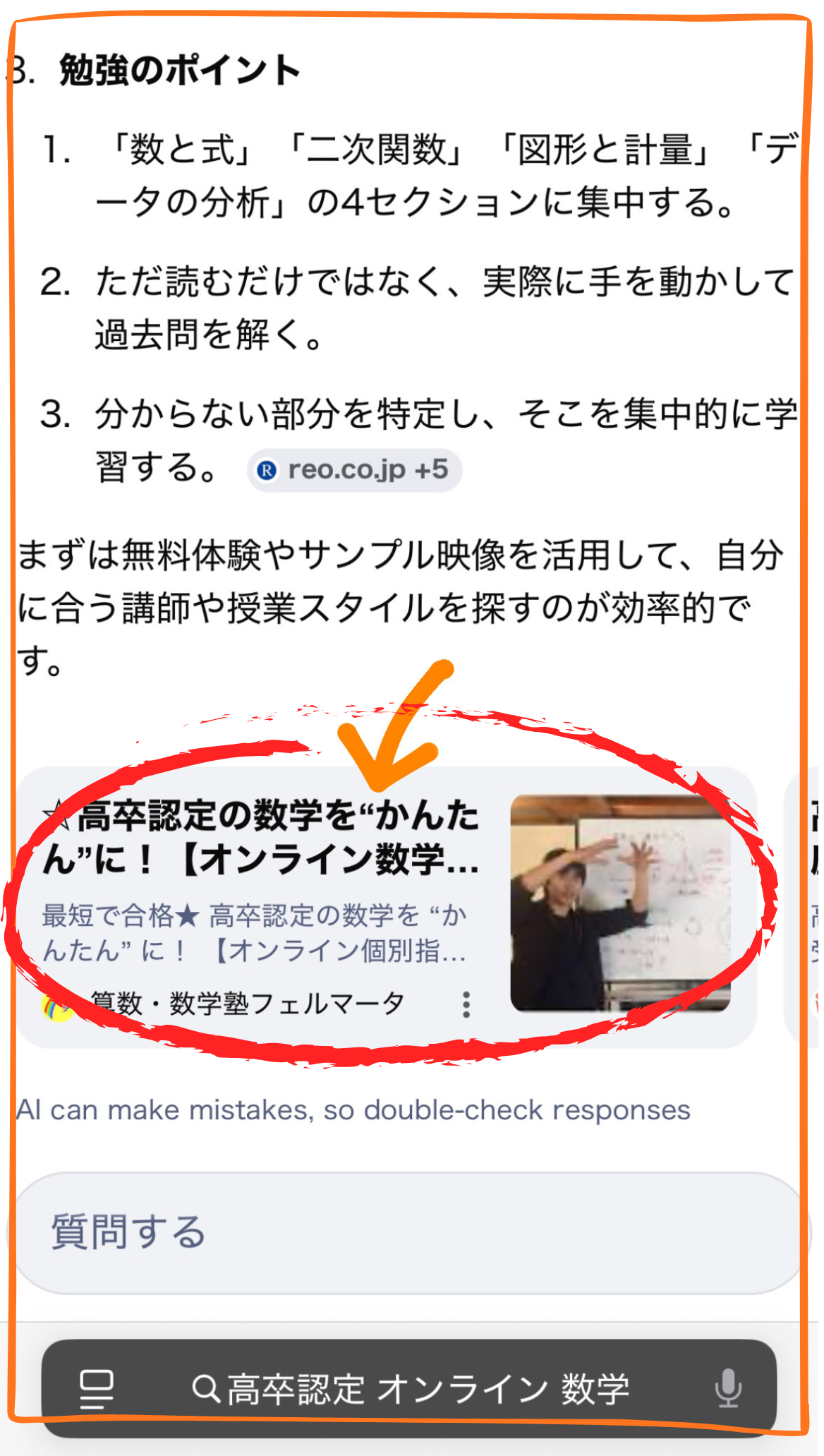Google検索で「トップ1位」表示-2