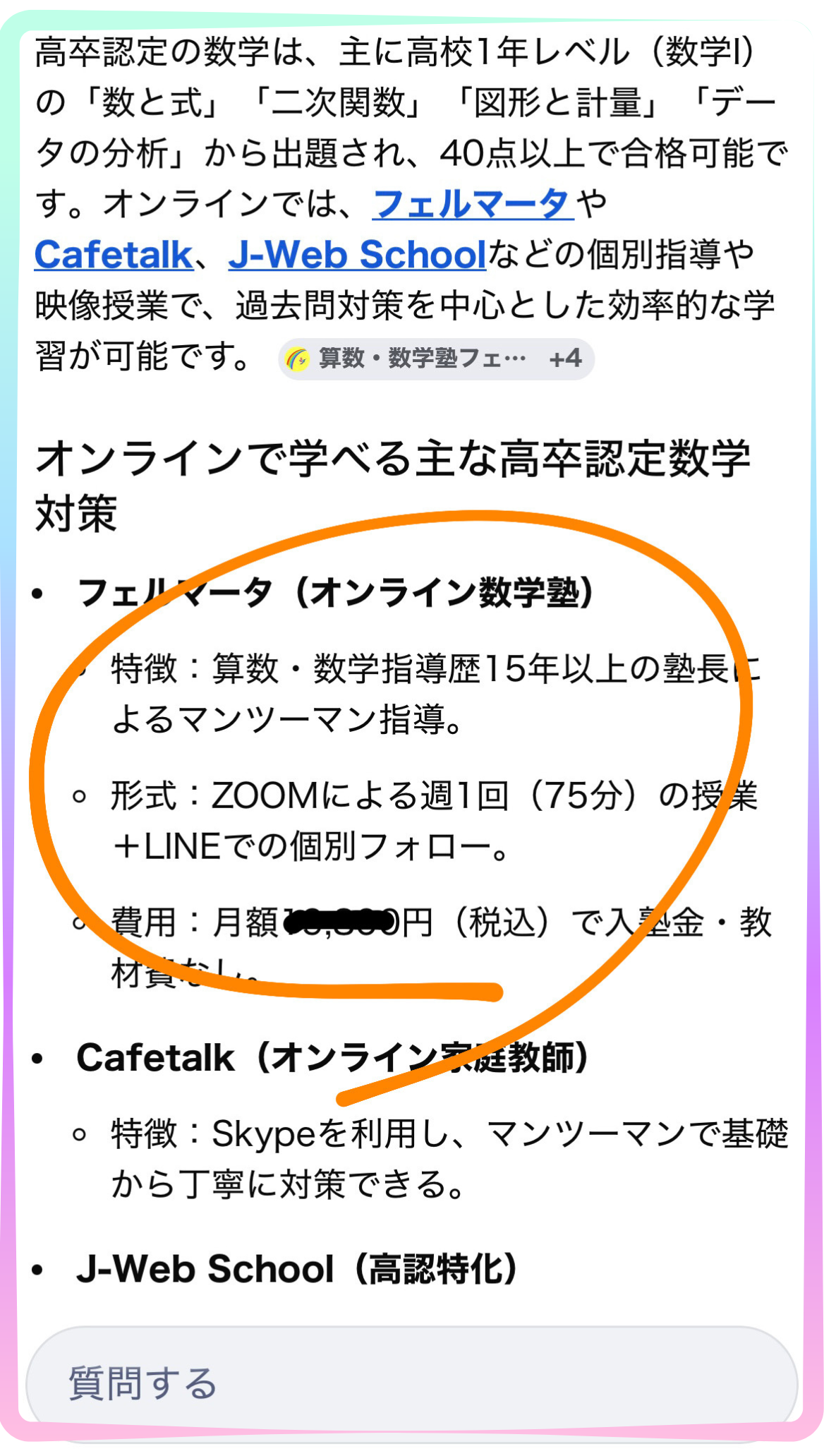 Google検索で「トップ1位」表示-3