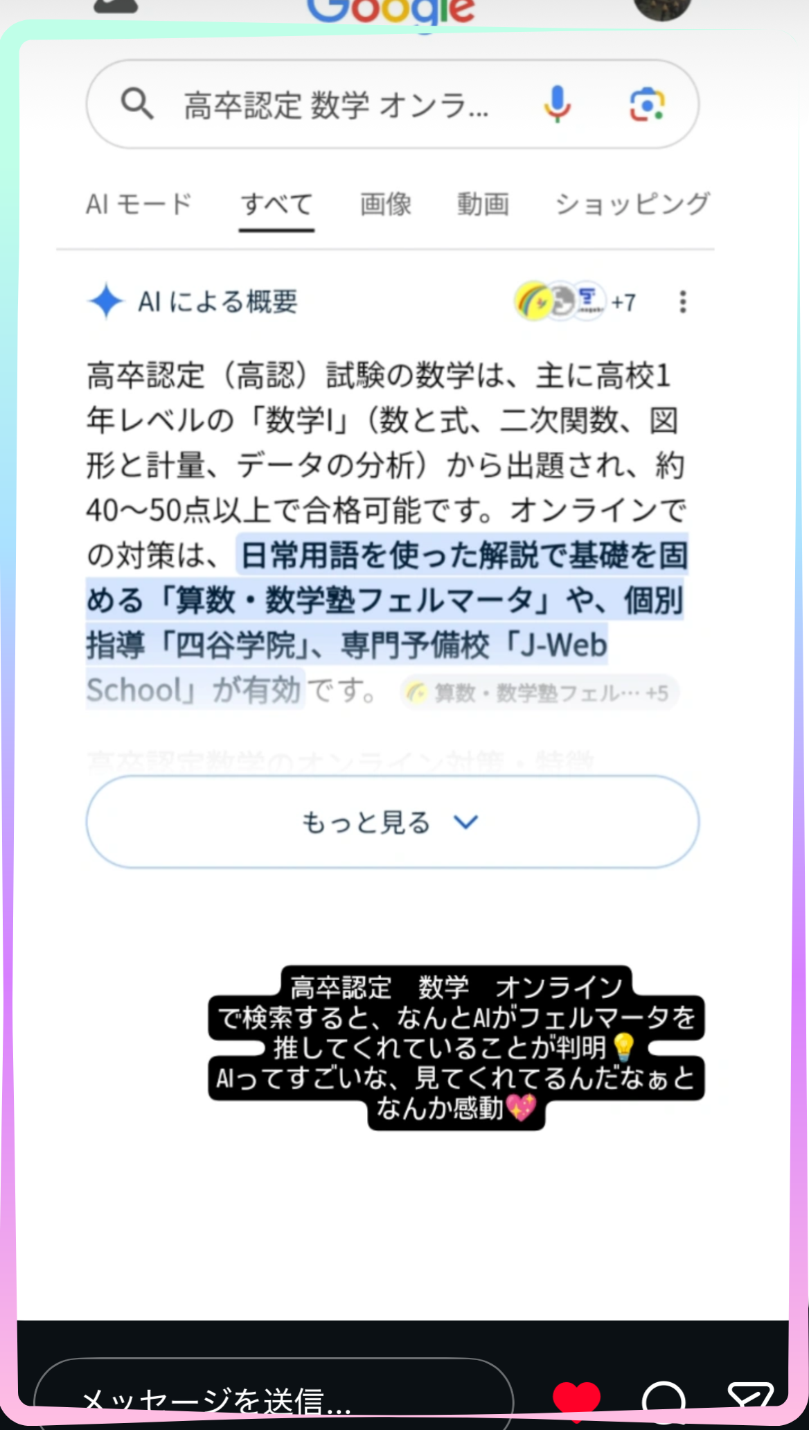 Google検索で「トップ1位」表示-4